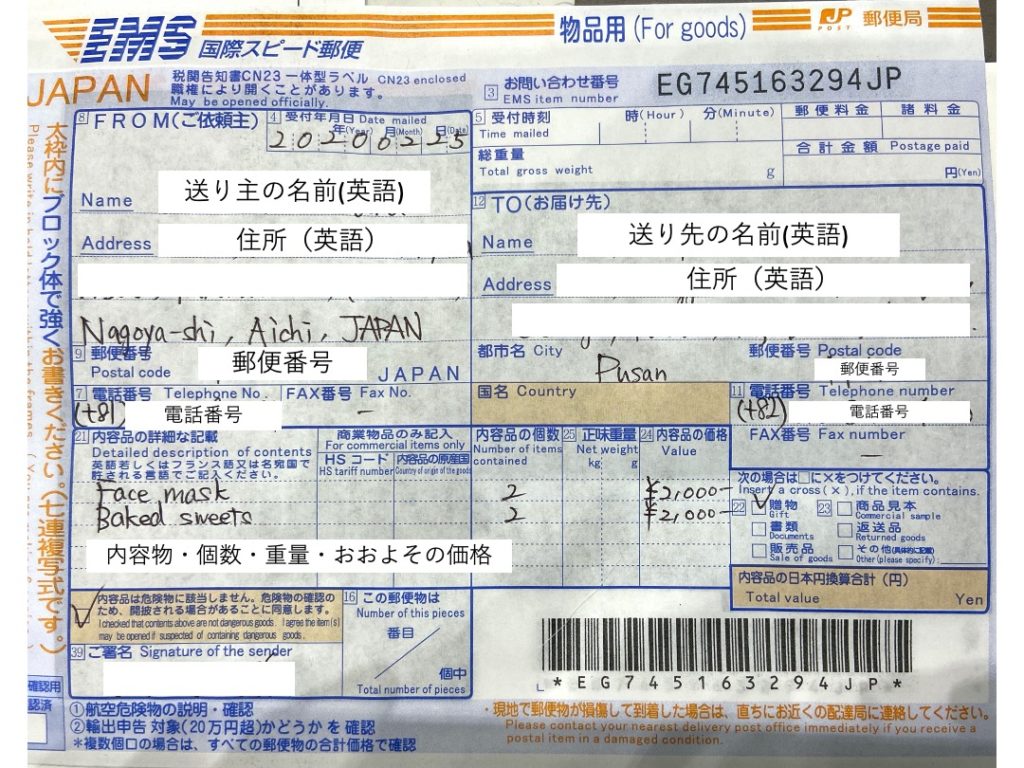 日本から韓国に郵便 荷物や手紙 を送る方法 日数や料金も解説