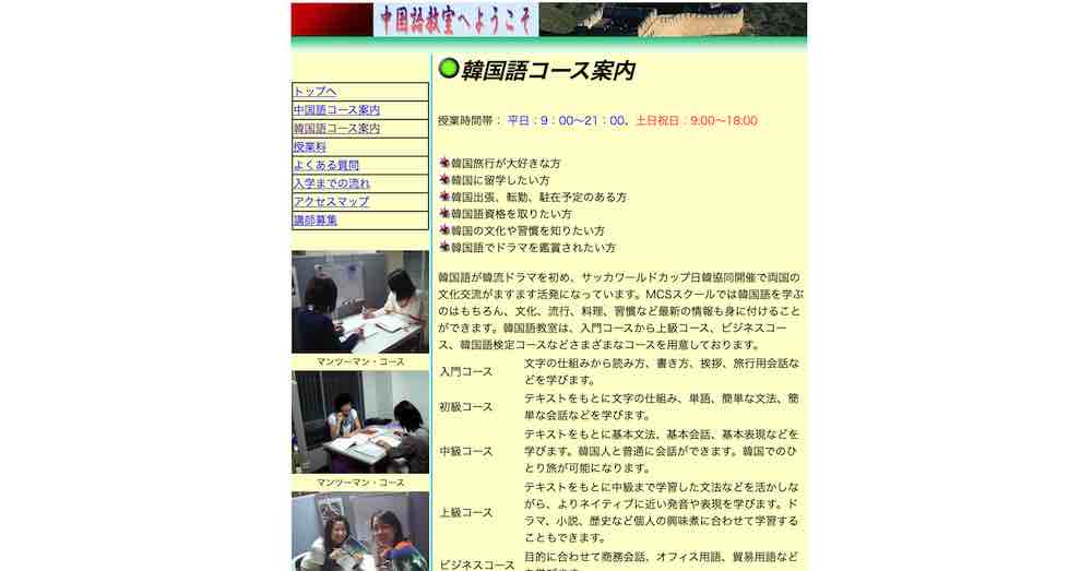MCS中国語教室・韓国語教室