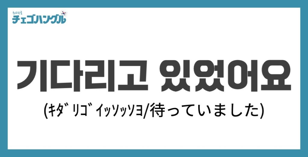 韓国語で おかえり や ただいま と表現する シーン別に使える例文も紹介 チェゴハングル