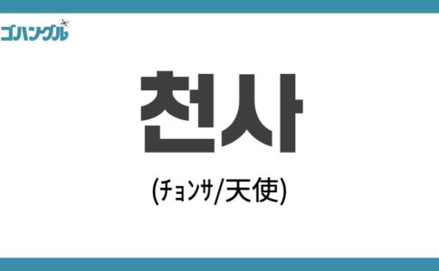 かっこいい と韓国語で伝えるフレーズ16選 そのまま使える