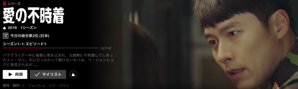 愛の不時着(사랑의 불시착)