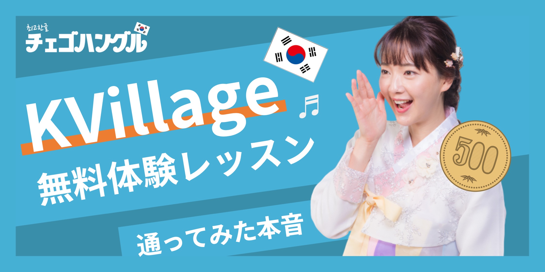 口コミ 評判 K Village Tokyoの無料体験レッスンに行ってみた チェゴハングル