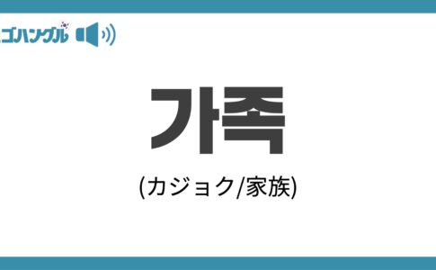 チェゴハングル 13ページ目 24ページ中 韓国語の学びを最高にしよう