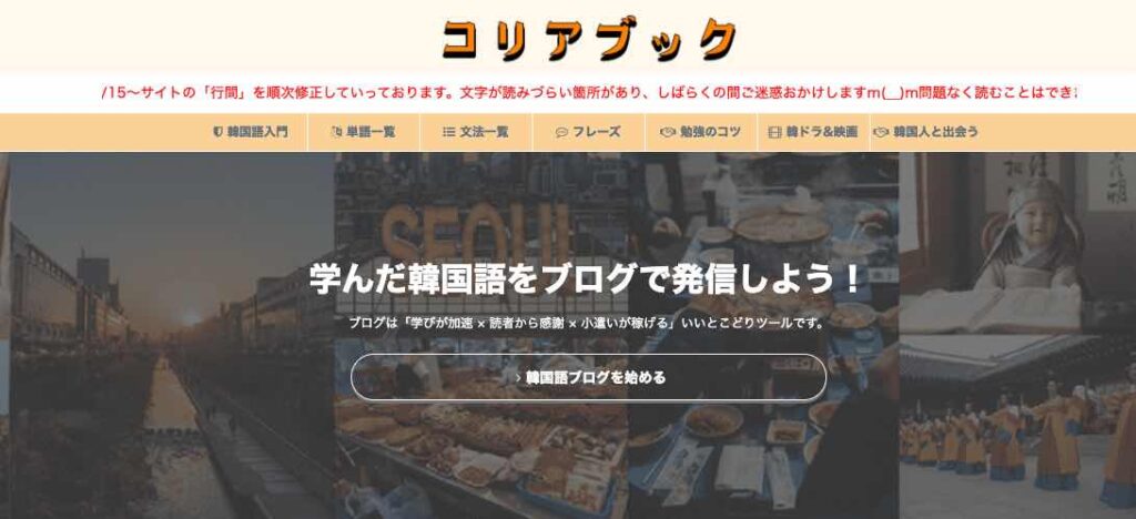 コリアブック
