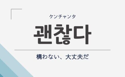 韓国語 アーカイブ 2ページ目 2ページ中 チェゴハングル