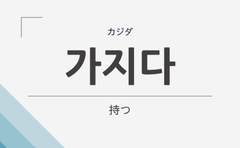 チェゴハングル 13ページ目 31ページ中 韓国語の学びを最高にしよう