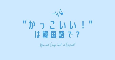 チェゴハングル 3ページ目 30ページ中 韓国語の学びを最高にしよう