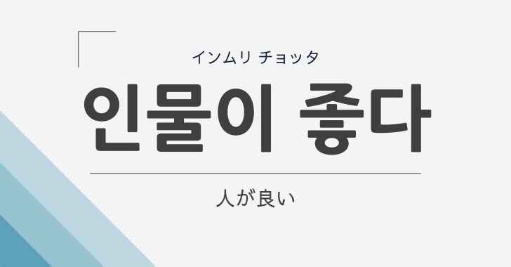 かっこいい と韓国語で伝えるフレーズ16選 そのまま使える