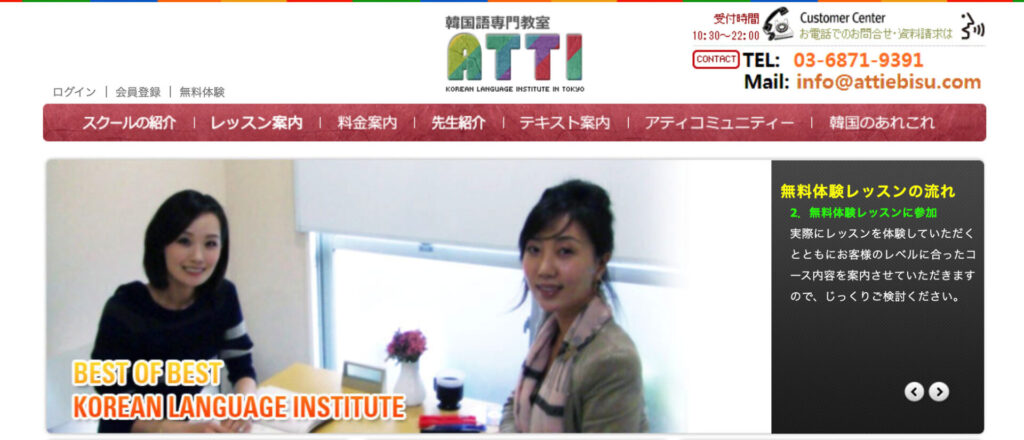 韓国語専門教室 ATTI