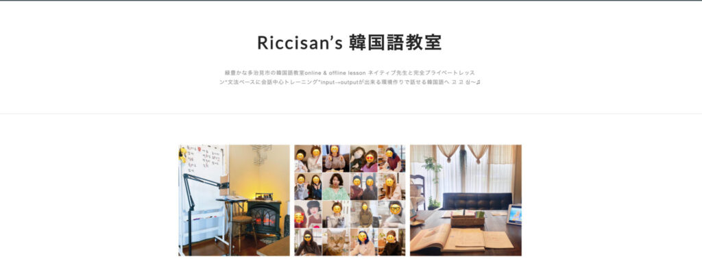 Riccisan’s韓国語教室（多治見市）