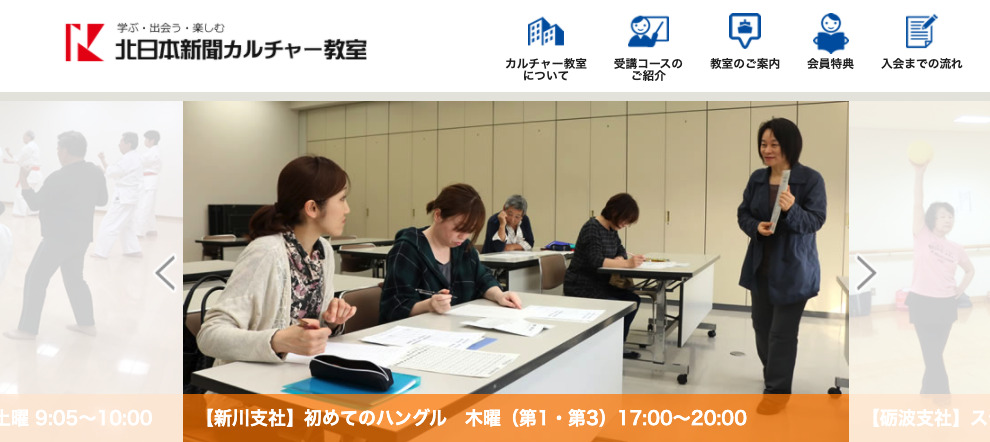 北日本新聞カルチャー教室